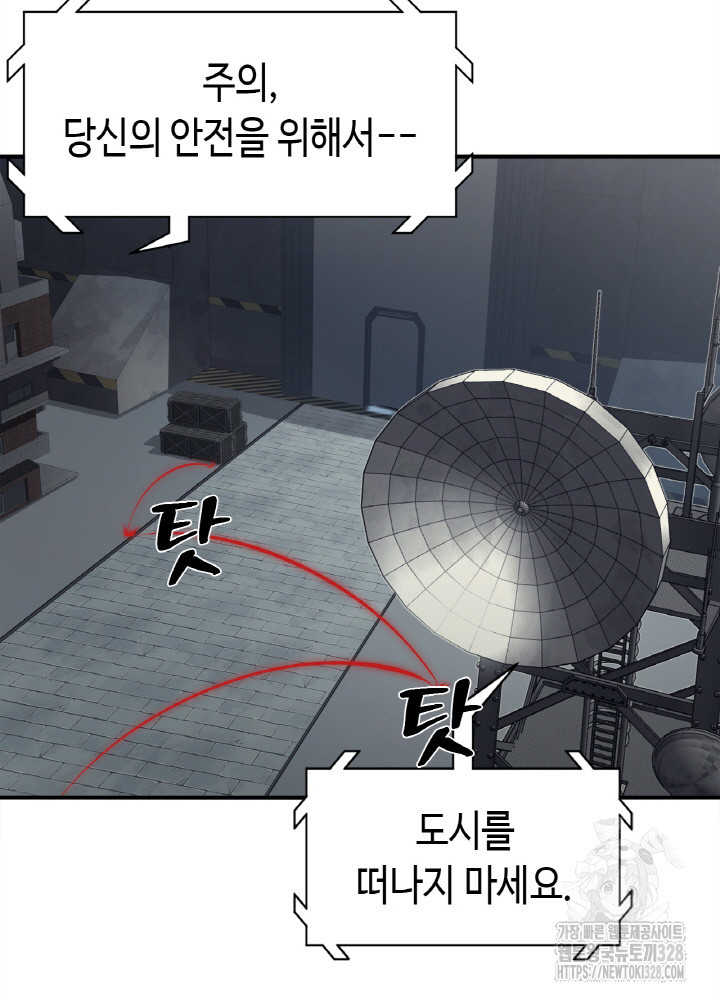 내 안에 최종보스가 들어왔다 13화 11
