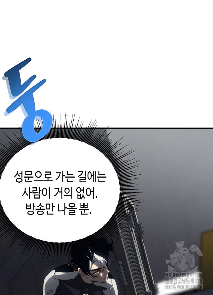 내 안에 최종보스가 들어왔다 13화 12