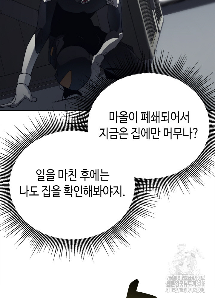 내 안에 최종보스가 들어왔다 13화 13