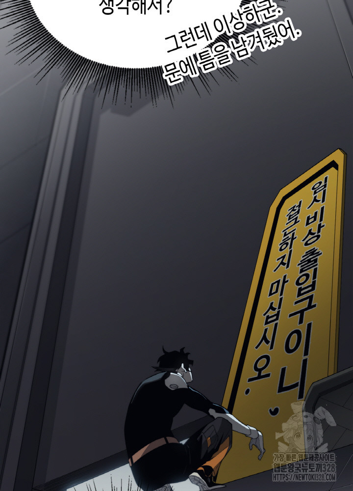 내 안에 최종보스가 들어왔다 13화 17