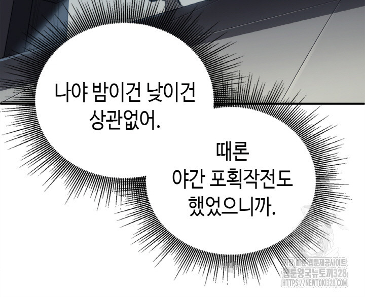 내 안에 최종보스가 들어왔다 13화 18