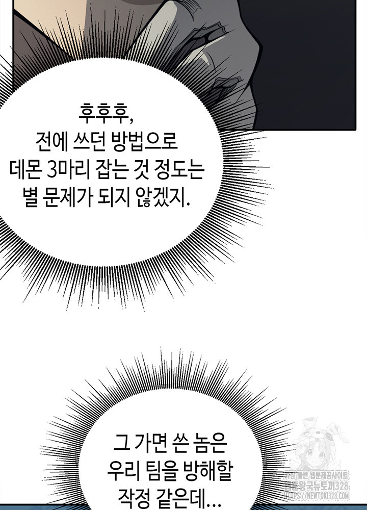 내 안에 최종보스가 들어왔다 13화 20