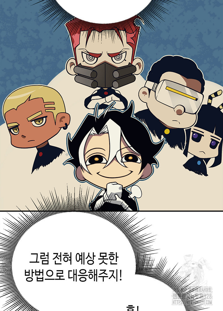 내 안에 최종보스가 들어왔다 13화 21