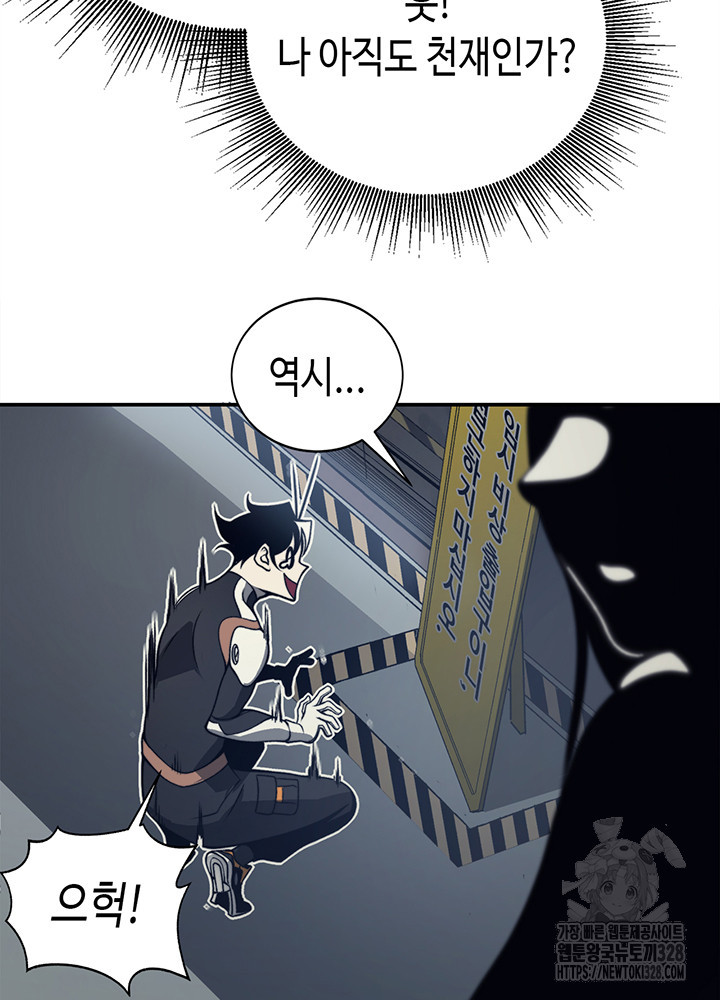 내 안에 최종보스가 들어왔다 13화 22