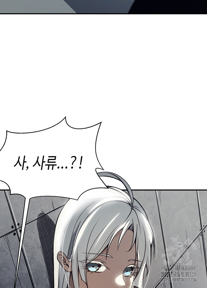 내 안에 최종보스가 들어왔다 13화 23