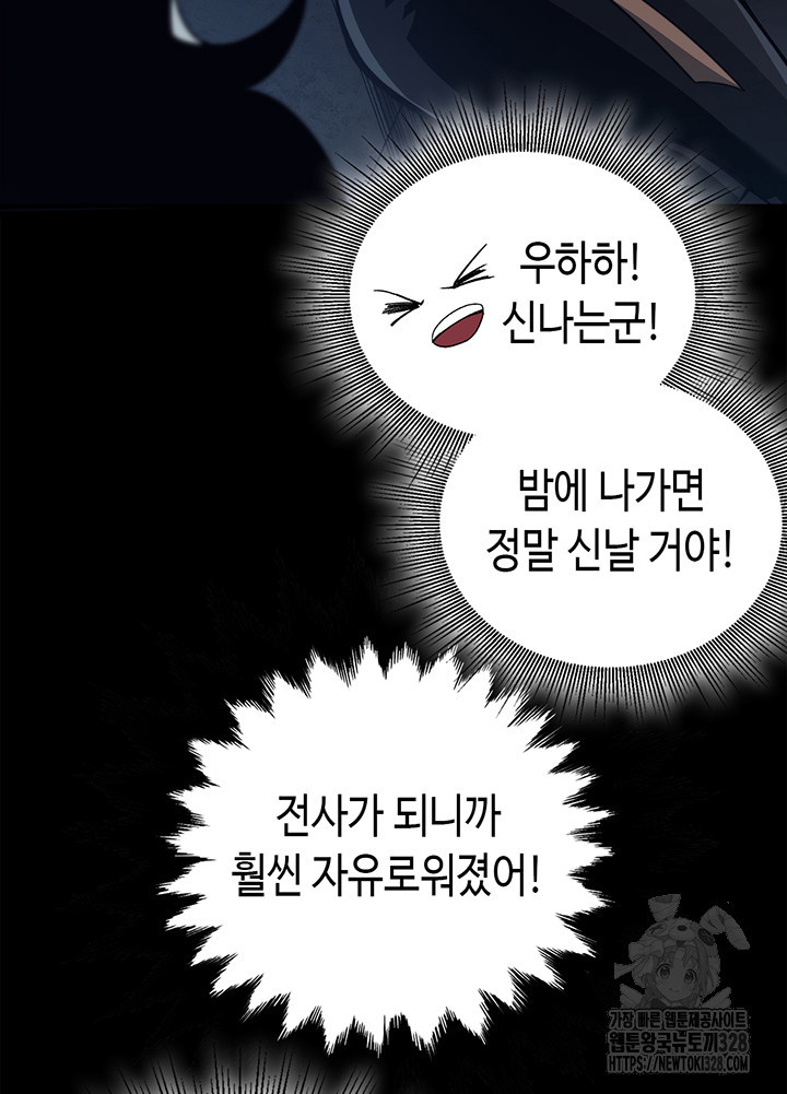 내 안에 최종보스가 들어왔다 13화 25