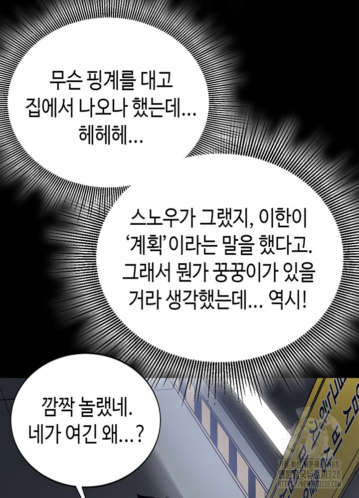 내 안에 최종보스가 들어왔다 13화 26