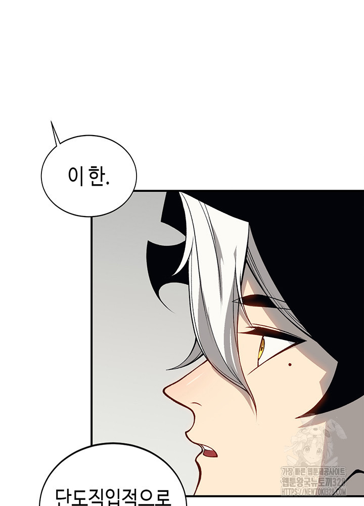 내 안에 최종보스가 들어왔다 20화 2