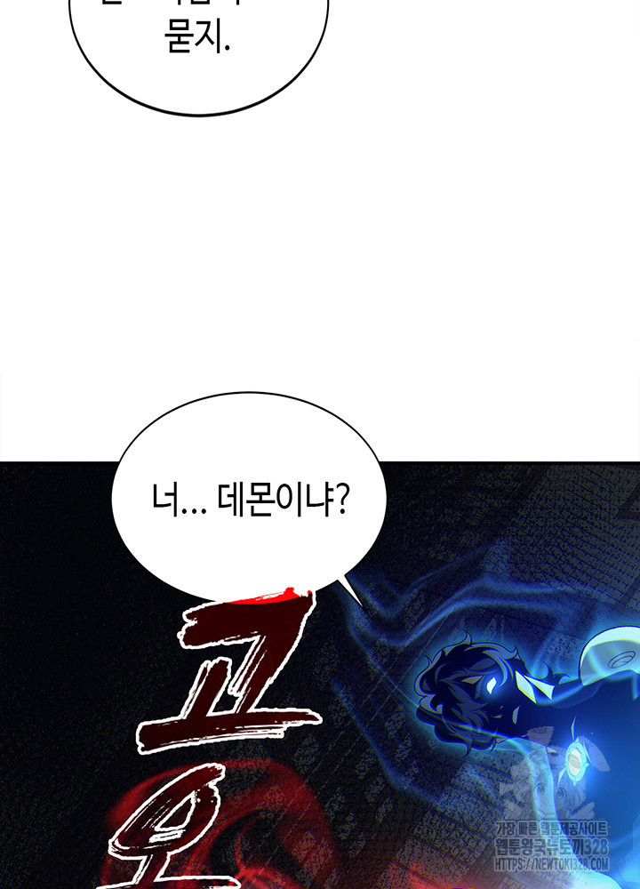 내 안에 최종보스가 들어왔다 20화 3
