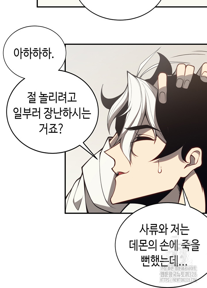 내 안에 최종보스가 들어왔다 20화 11