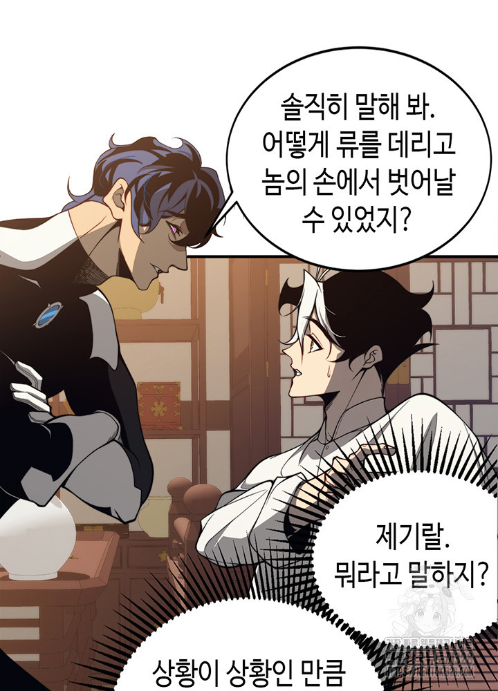 내 안에 최종보스가 들어왔다 20화 15