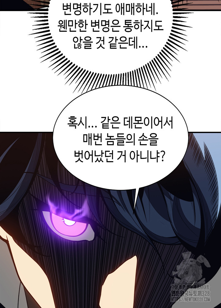 내 안에 최종보스가 들어왔다 20화 16