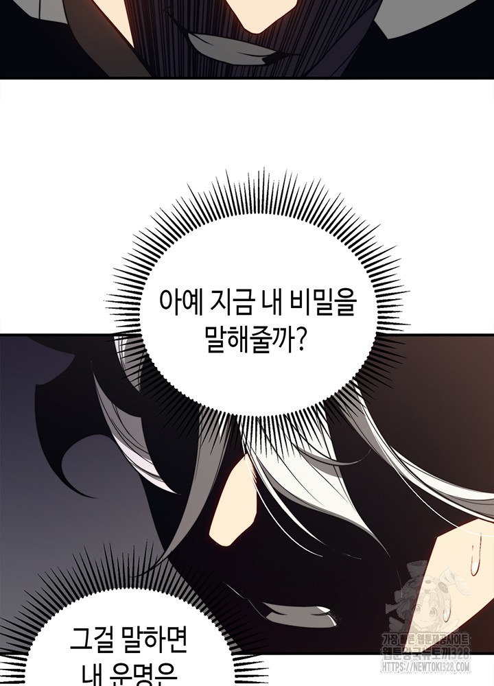 내 안에 최종보스가 들어왔다 20화 17