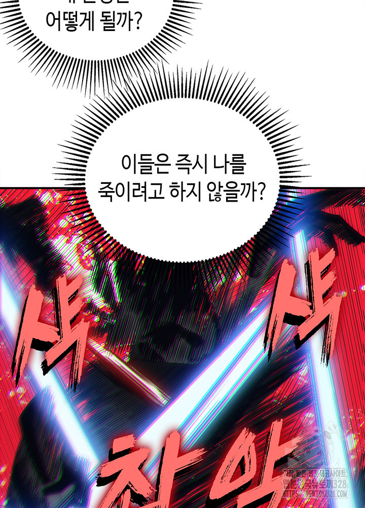 내 안에 최종보스가 들어왔다 20화 18