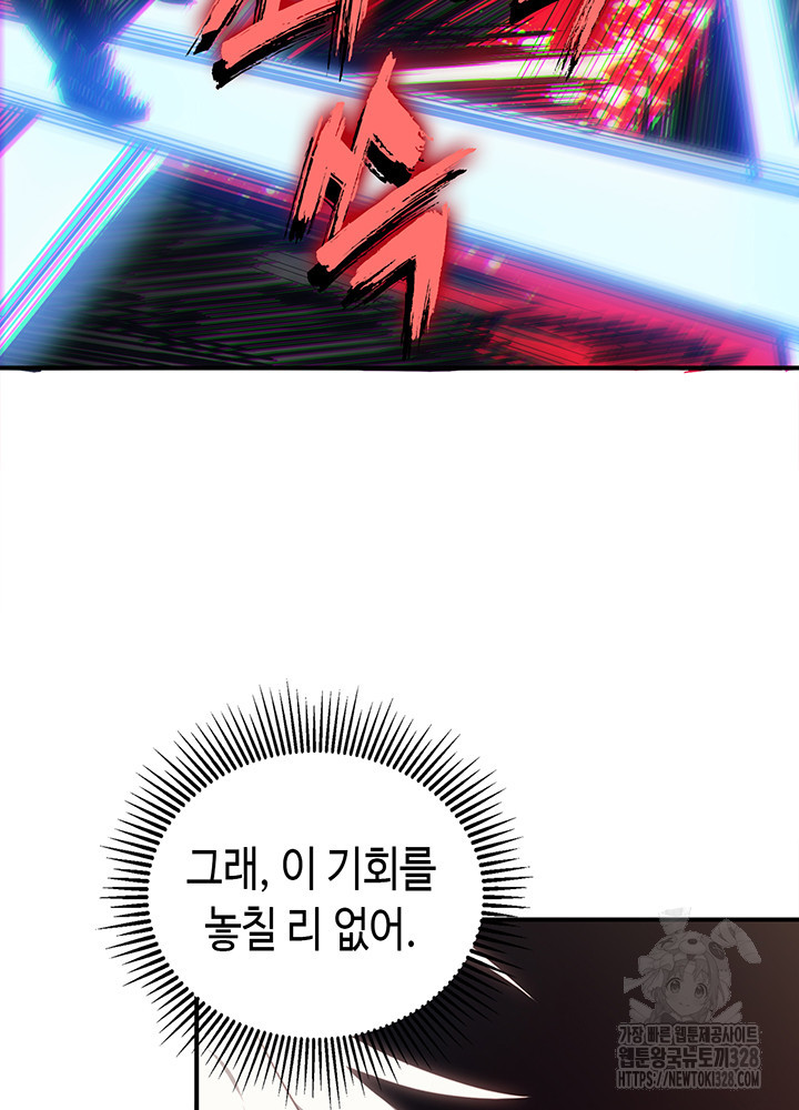 내 안에 최종보스가 들어왔다 20화 19