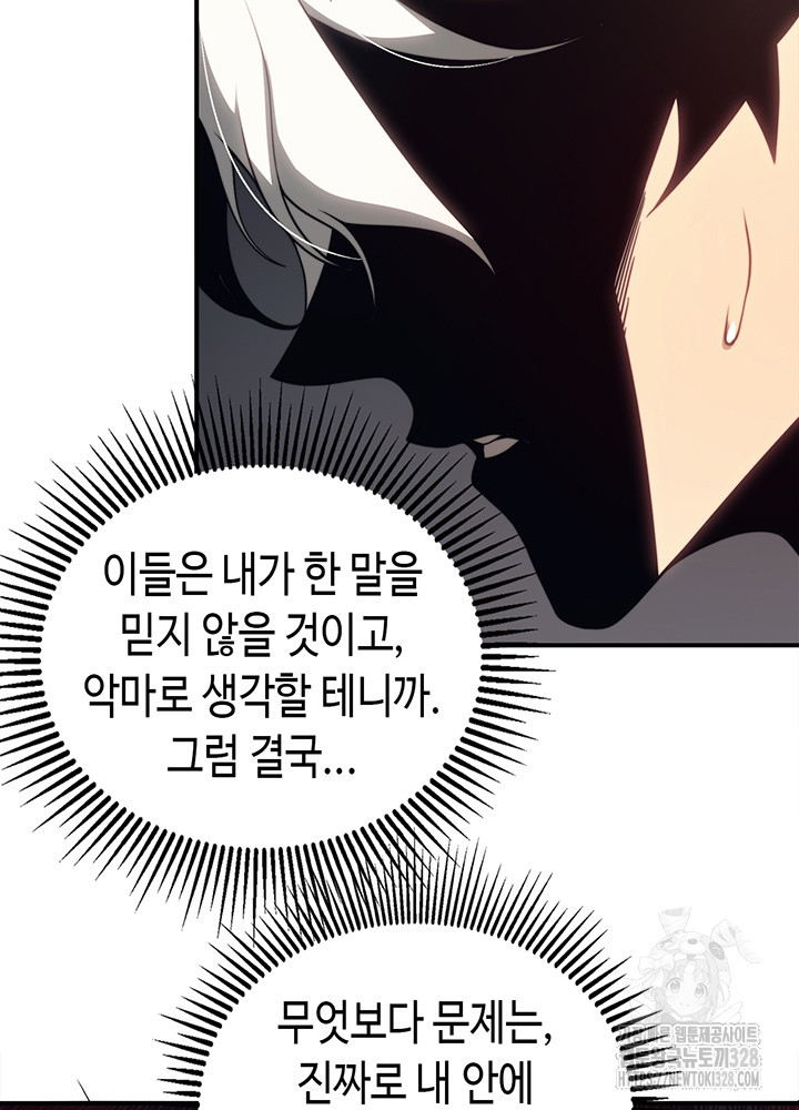 내 안에 최종보스가 들어왔다 20화 20