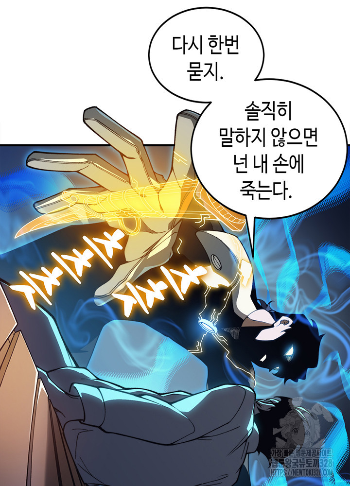 내 안에 최종보스가 들어왔다 20화 23