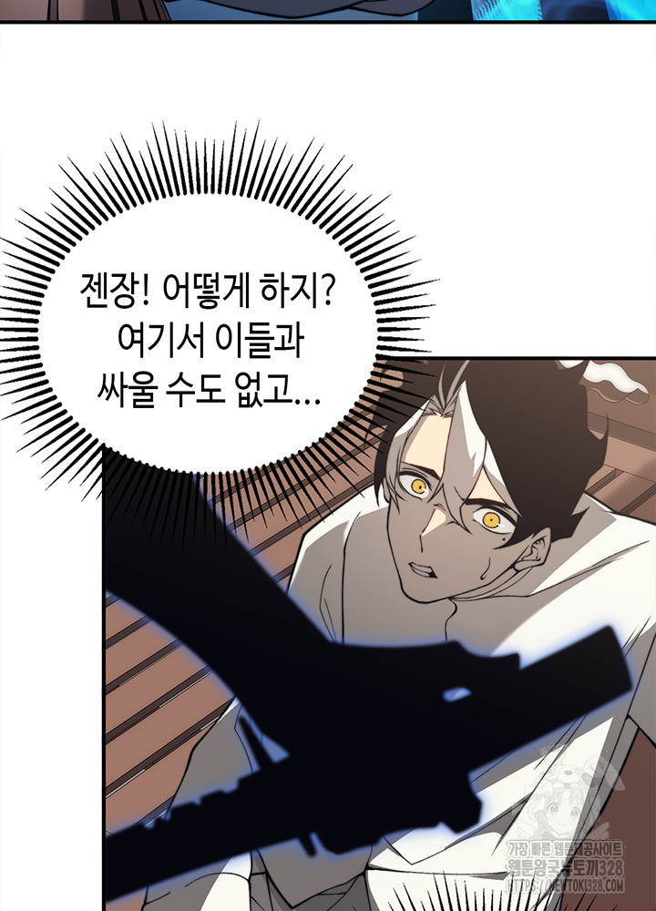 내 안에 최종보스가 들어왔다 20화 24