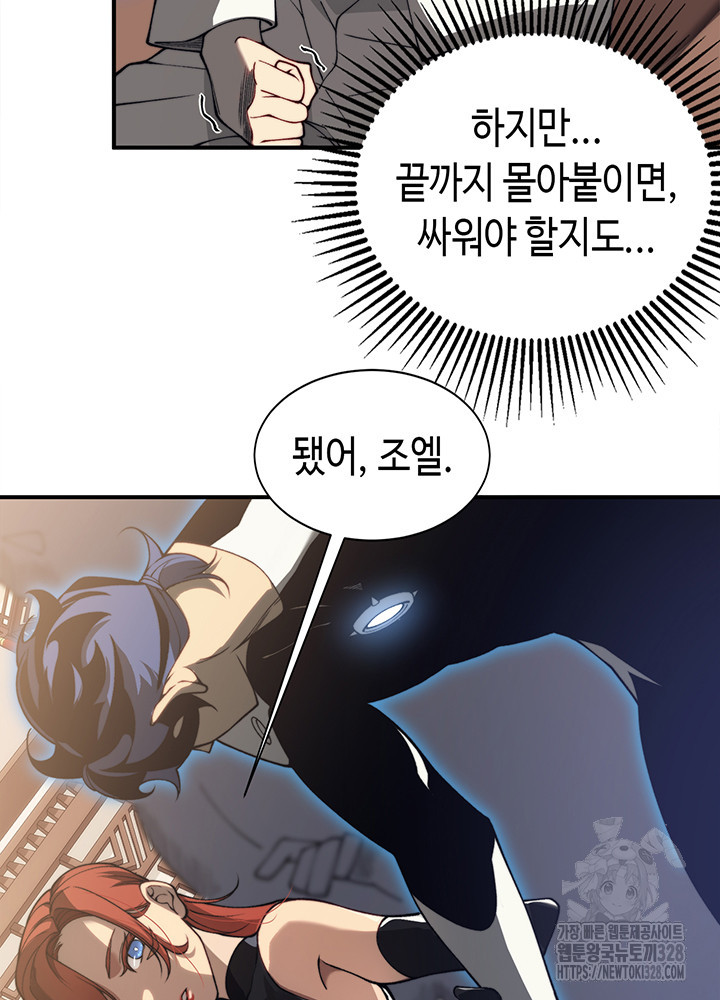 내 안에 최종보스가 들어왔다 20화 25
