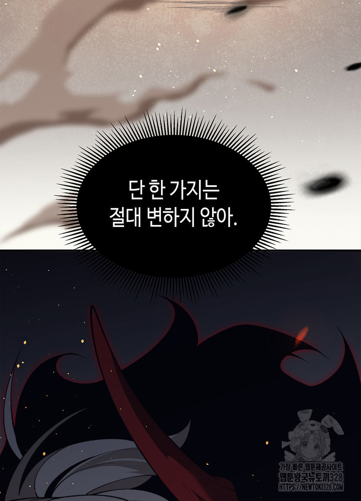 내 안에 최종보스가 들어왔다 30화 3