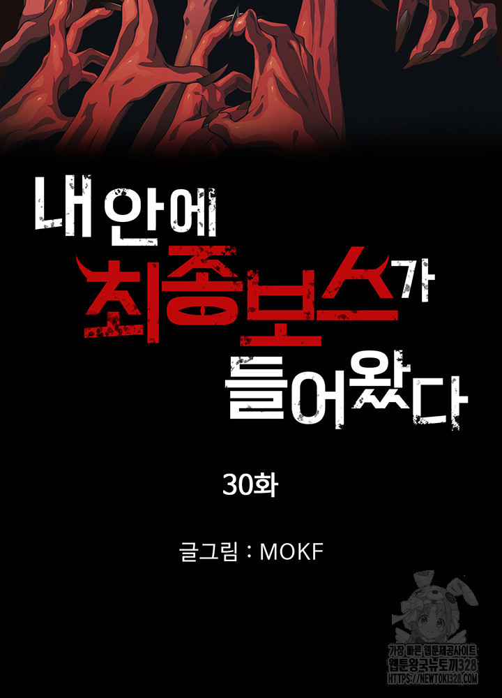 내 안에 최종보스가 들어왔다 30화 9