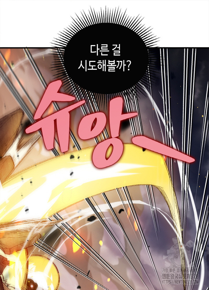 내 안에 최종보스가 들어왔다 30화 20