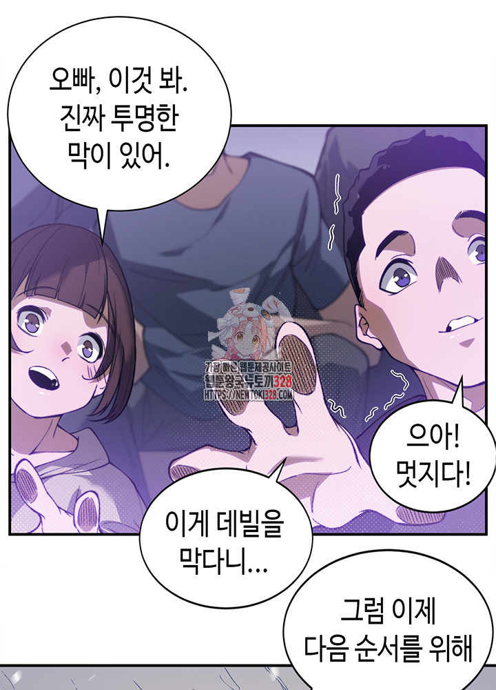 내 안에 최종보스가 들어왔다 41화 1
