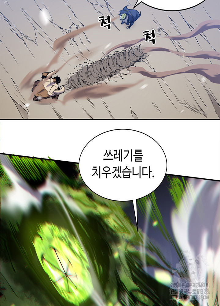 내 안에 최종보스가 들어왔다 41화 2