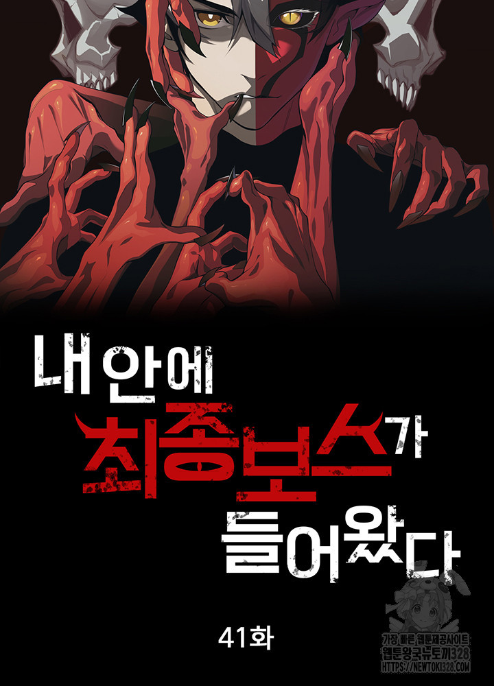 내 안에 최종보스가 들어왔다 41화 5