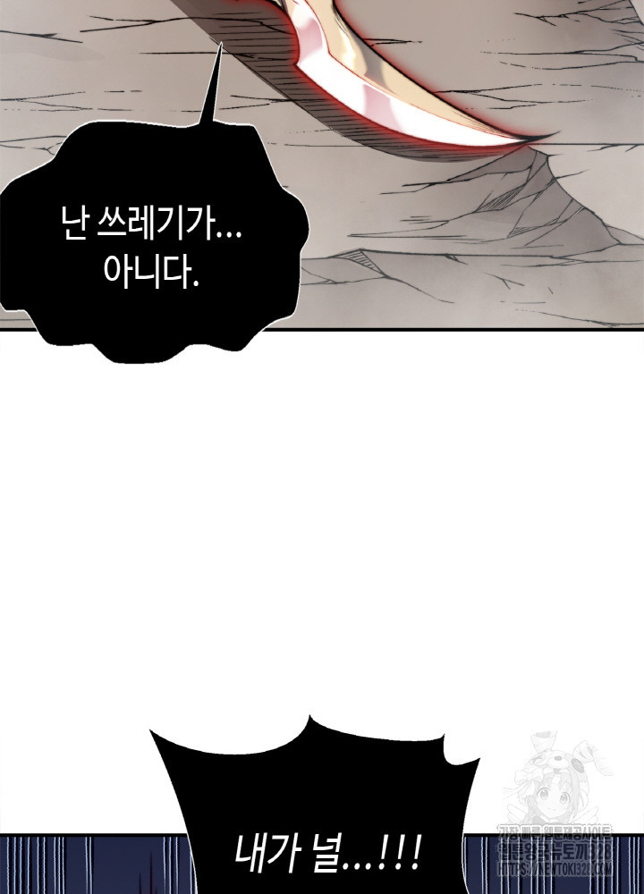 내 안에 최종보스가 들어왔다 41화 8