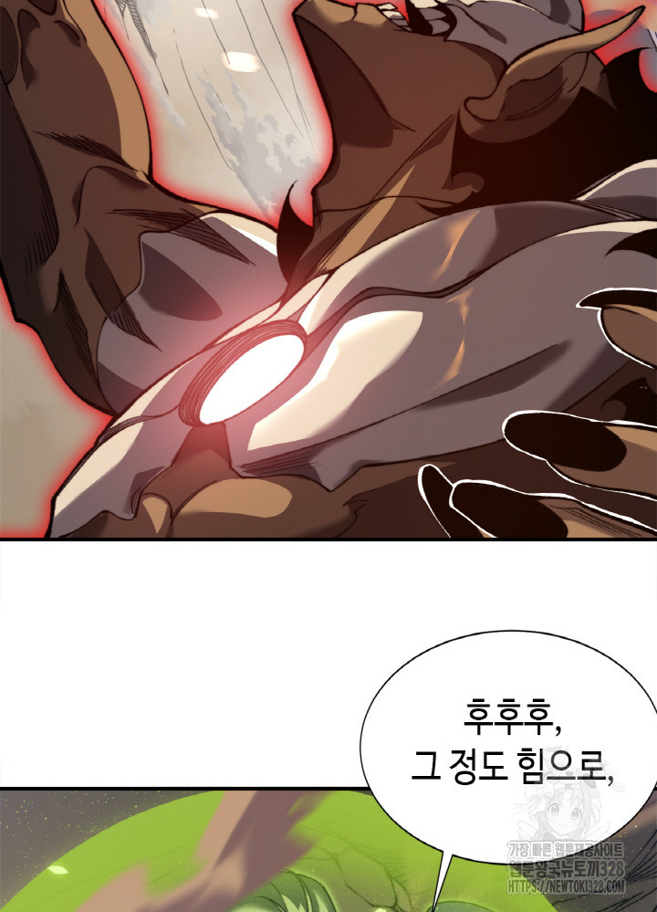 내 안에 최종보스가 들어왔다 41화 14