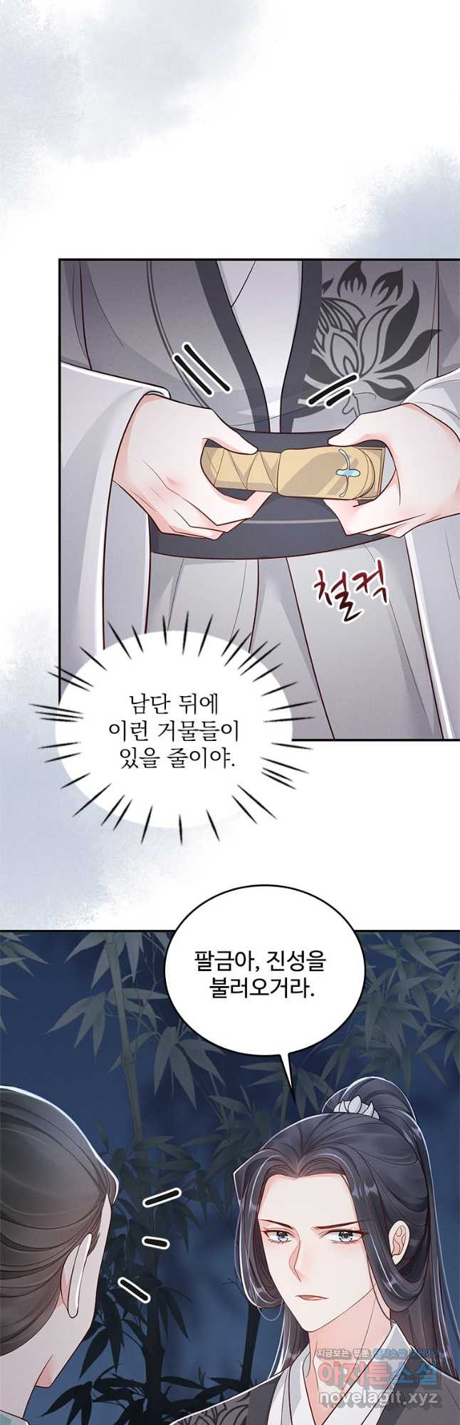 돈쭐 내주러 온 아가씨 43화 7