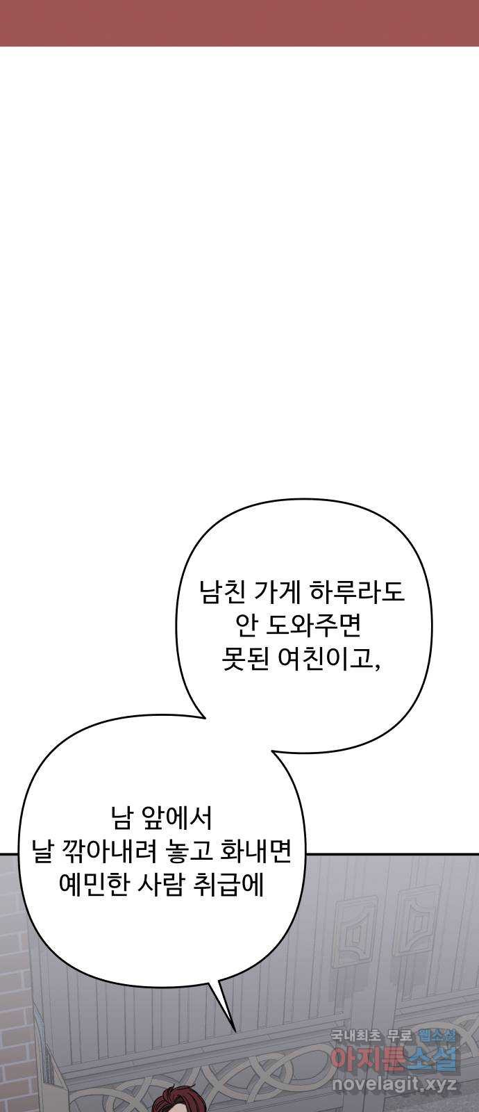 그거 사랑 아니야 9화 선택 2