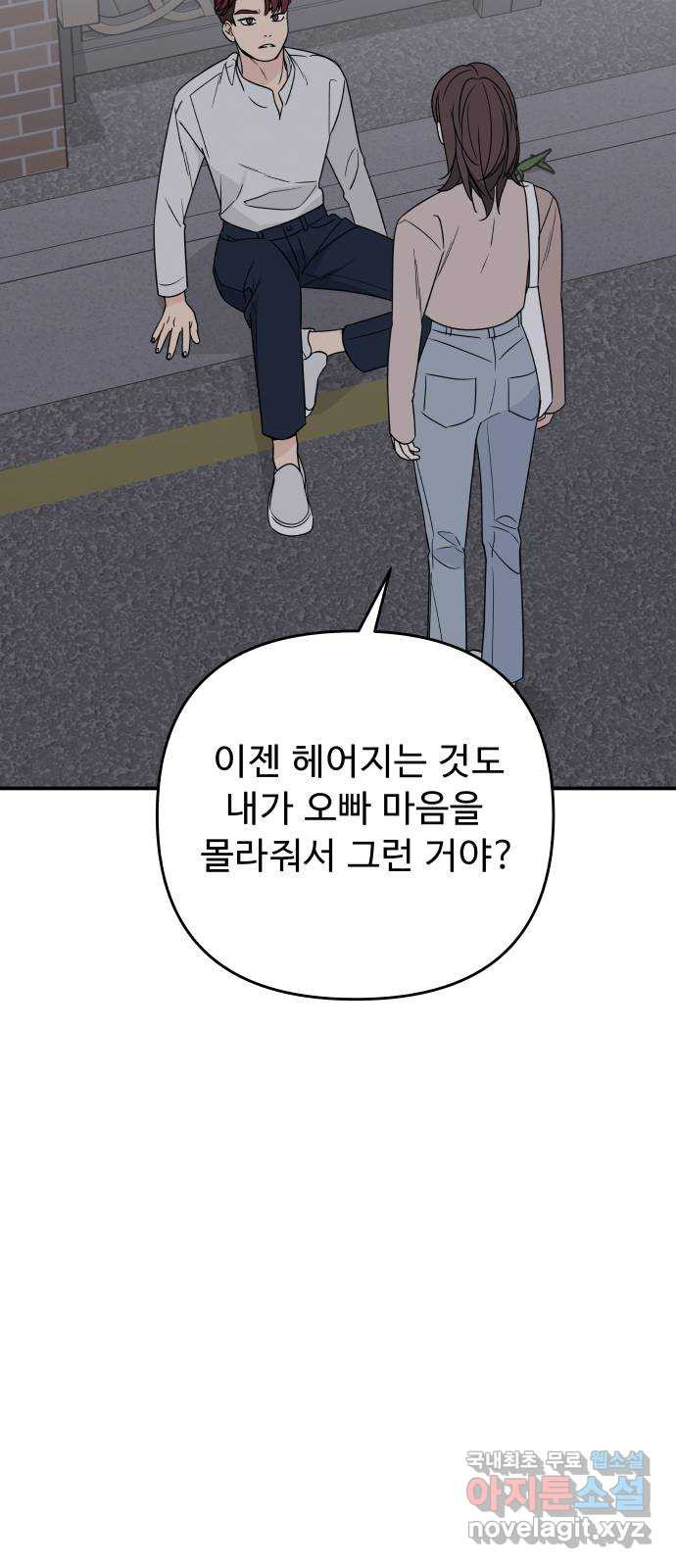 그거 사랑 아니야 9화 선택 3