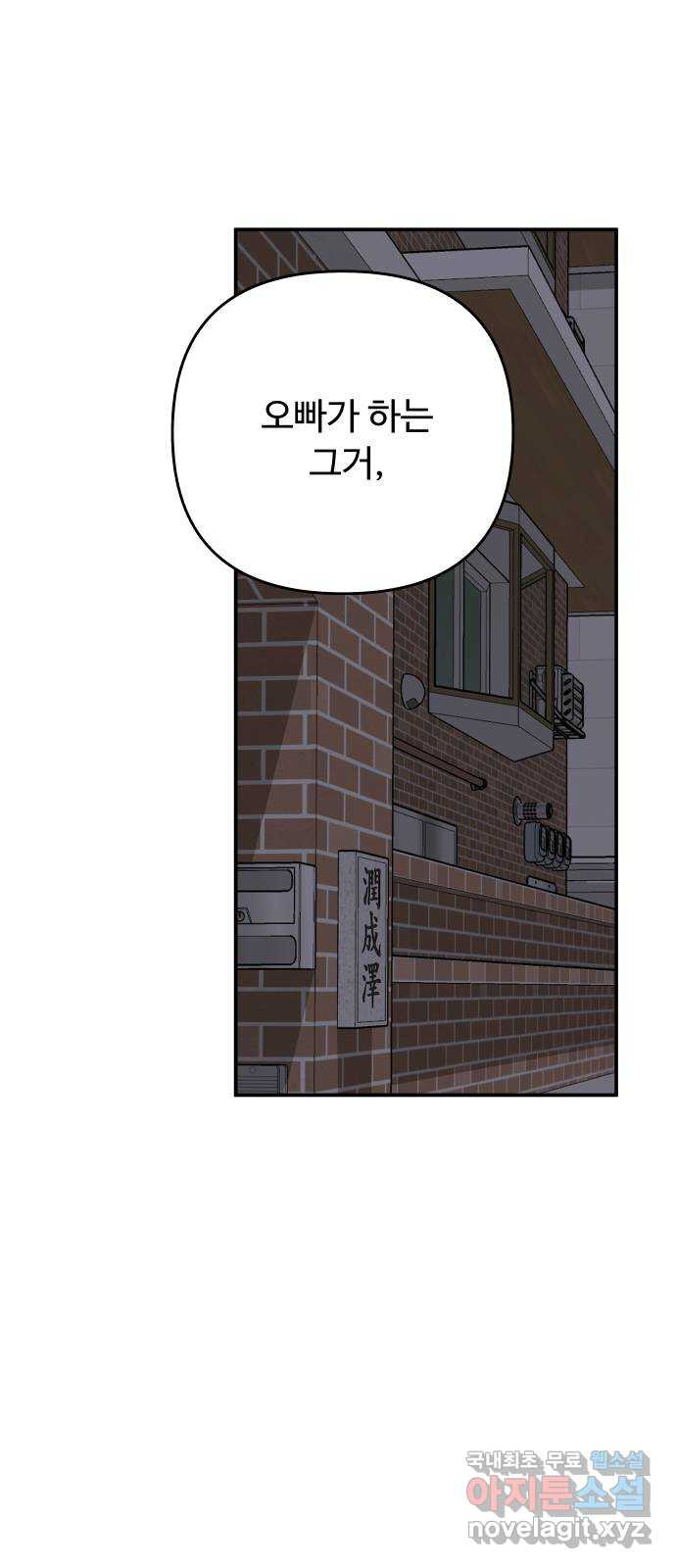 그거 사랑 아니야 9화 선택 4
