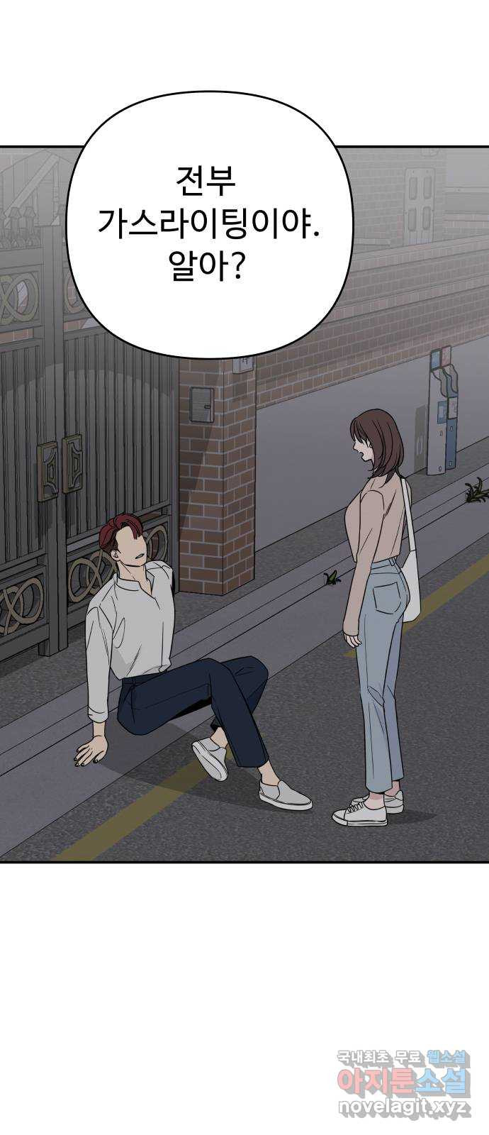그거 사랑 아니야 9화 선택 5