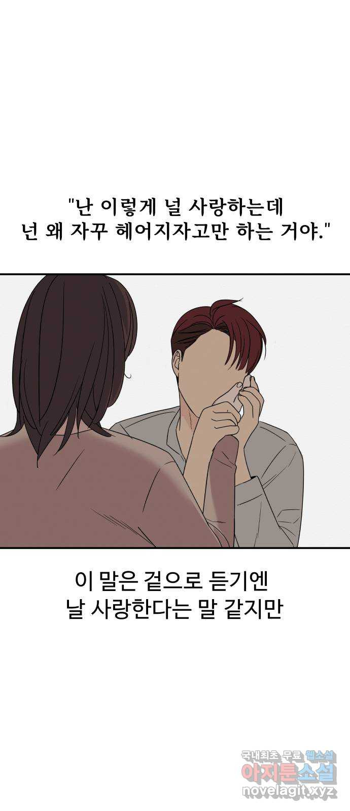그거 사랑 아니야 9화 선택 6
