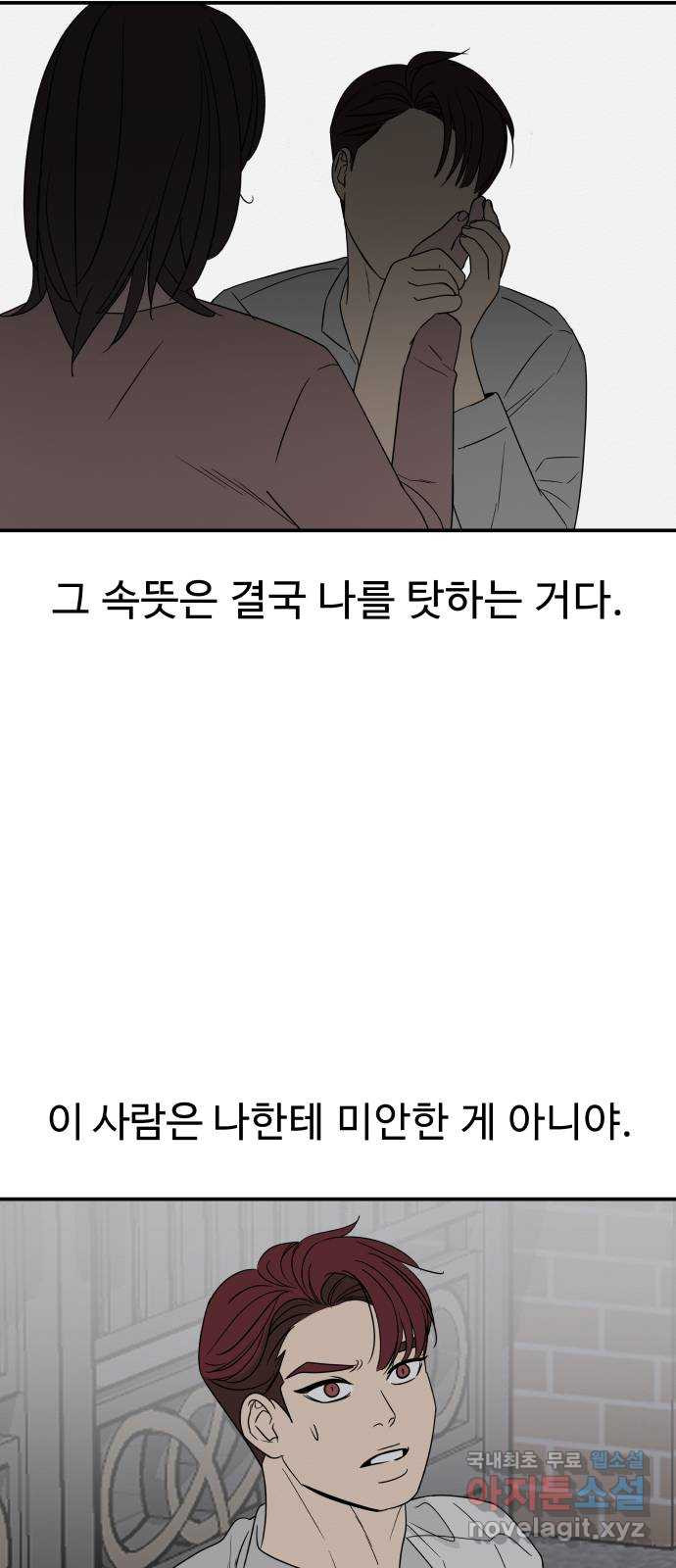 그거 사랑 아니야 9화 선택 7
