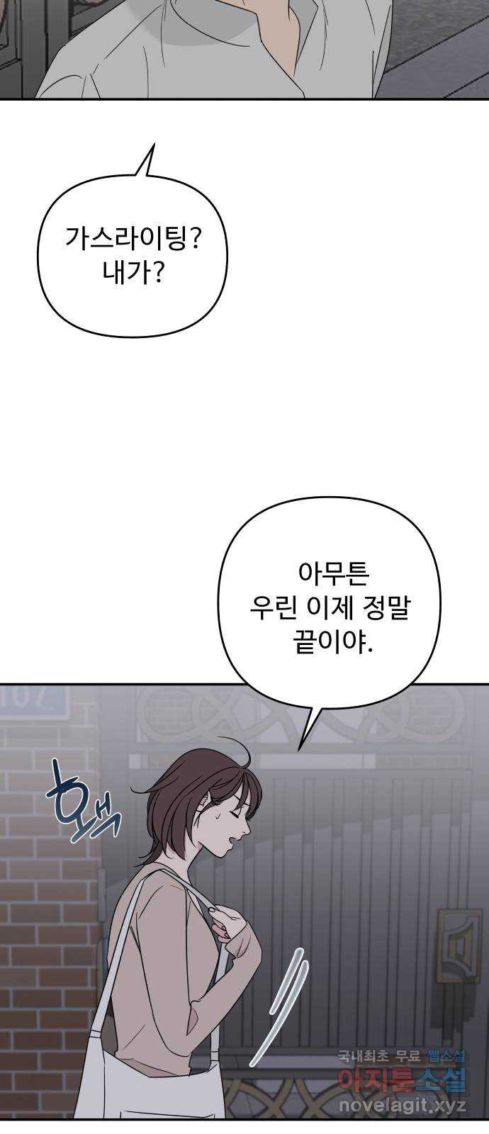 그거 사랑 아니야 9화 선택 8