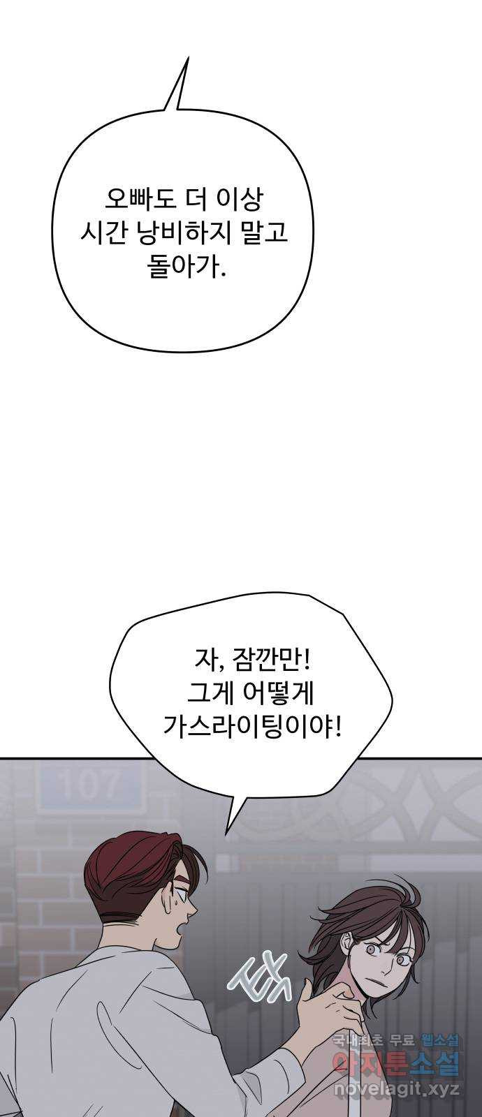 그거 사랑 아니야 9화 선택 9