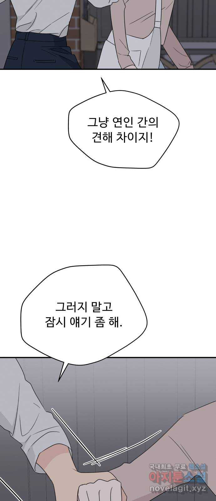 그거 사랑 아니야 9화 선택 10