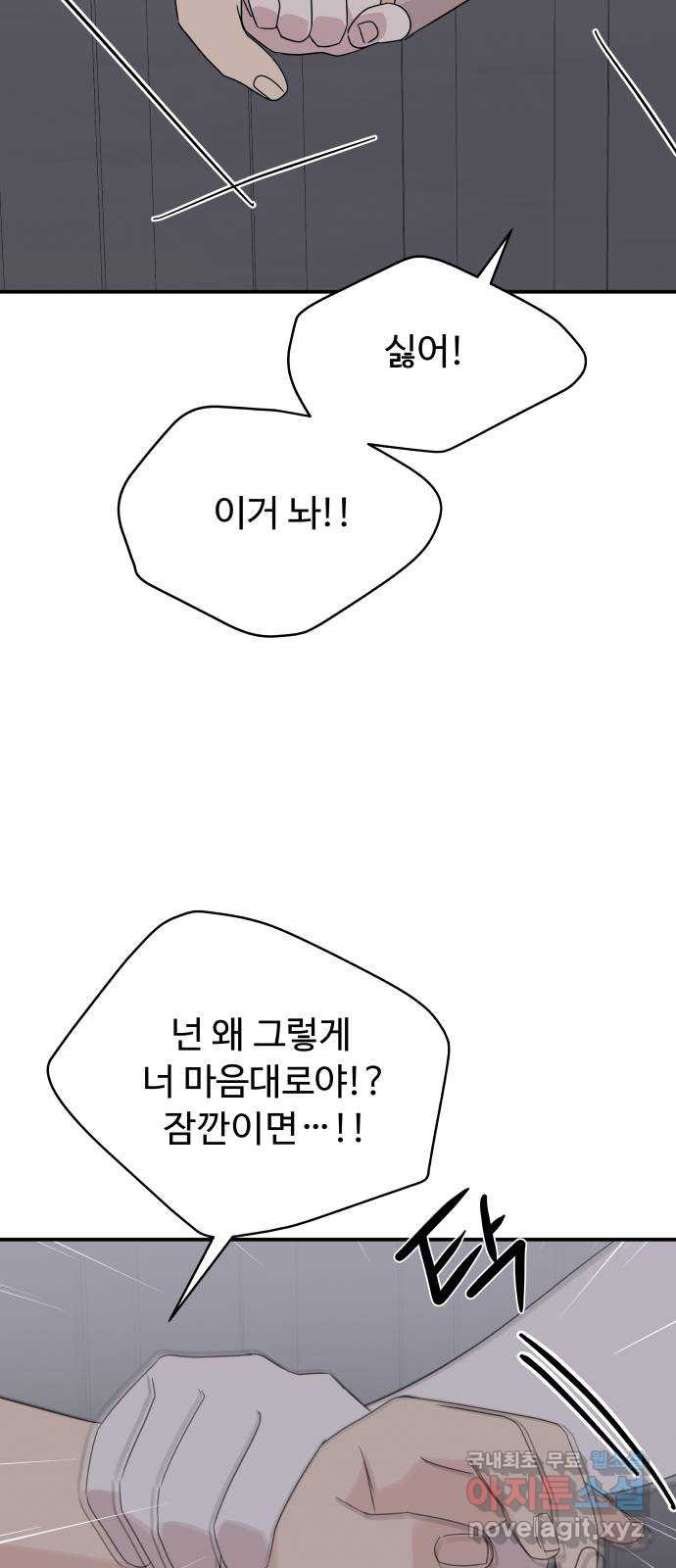 그거 사랑 아니야 9화 선택 11