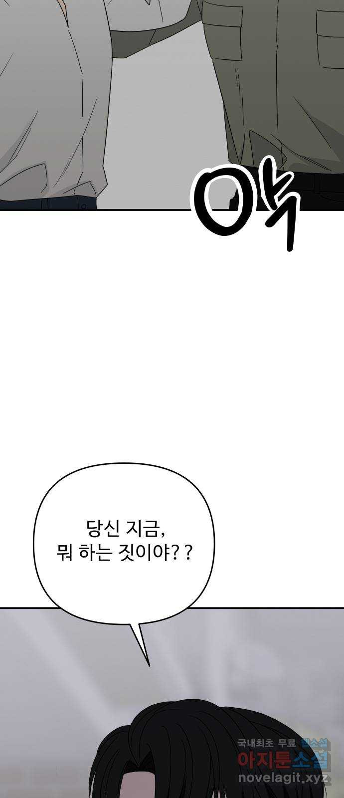 그거 사랑 아니야 9화 선택 13