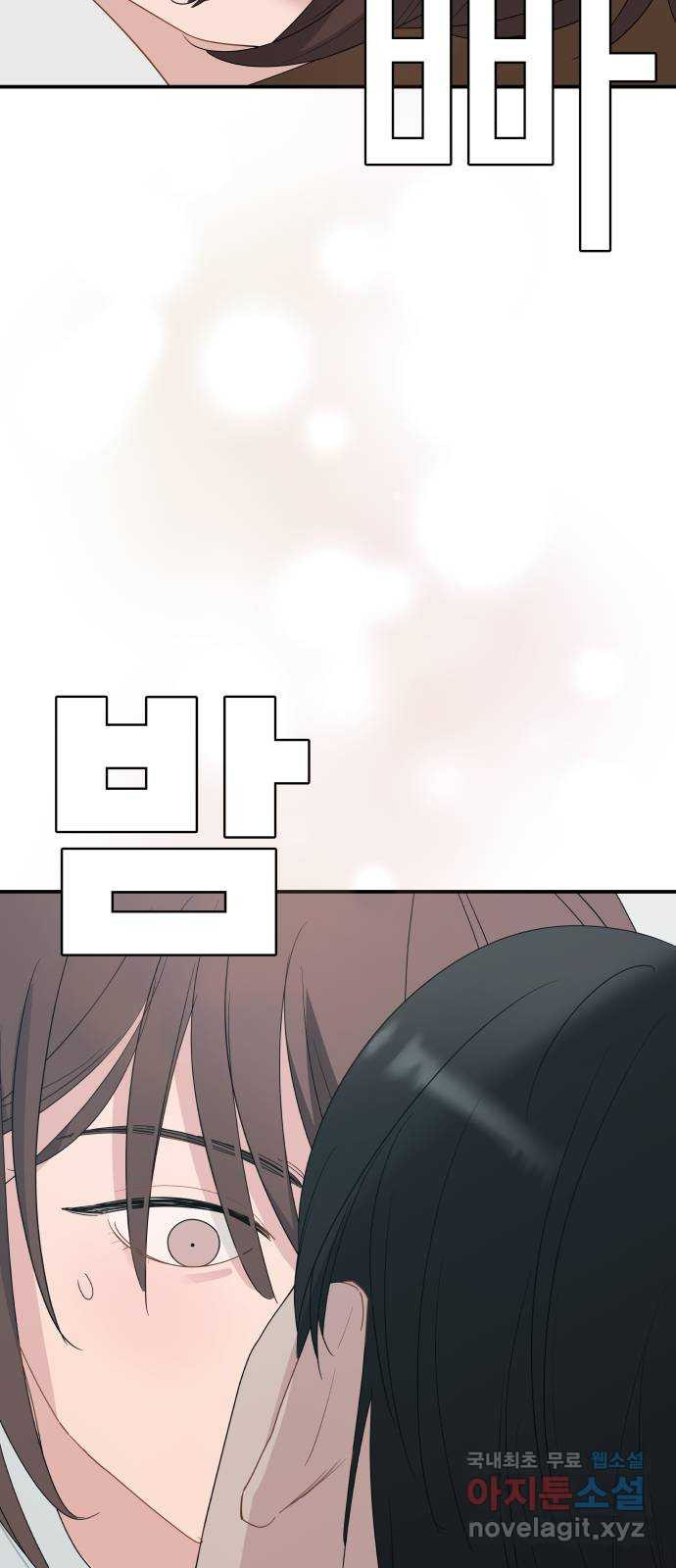 그거 사랑 아니야 19화 태풍은 연달아 온다(3) 2