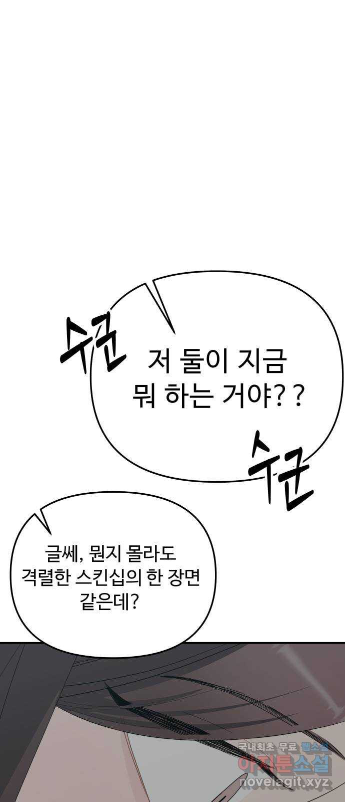 그거 사랑 아니야 19화 태풍은 연달아 온다(3) 5
