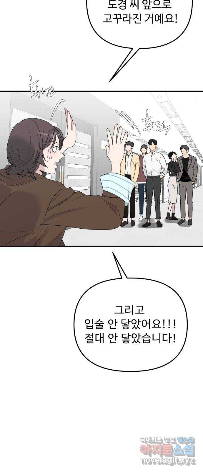 그거 사랑 아니야 19화 태풍은 연달아 온다(3) 9