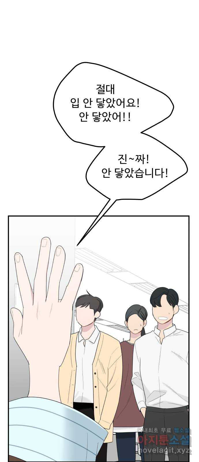 그거 사랑 아니야 19화 태풍은 연달아 온다(3) 10