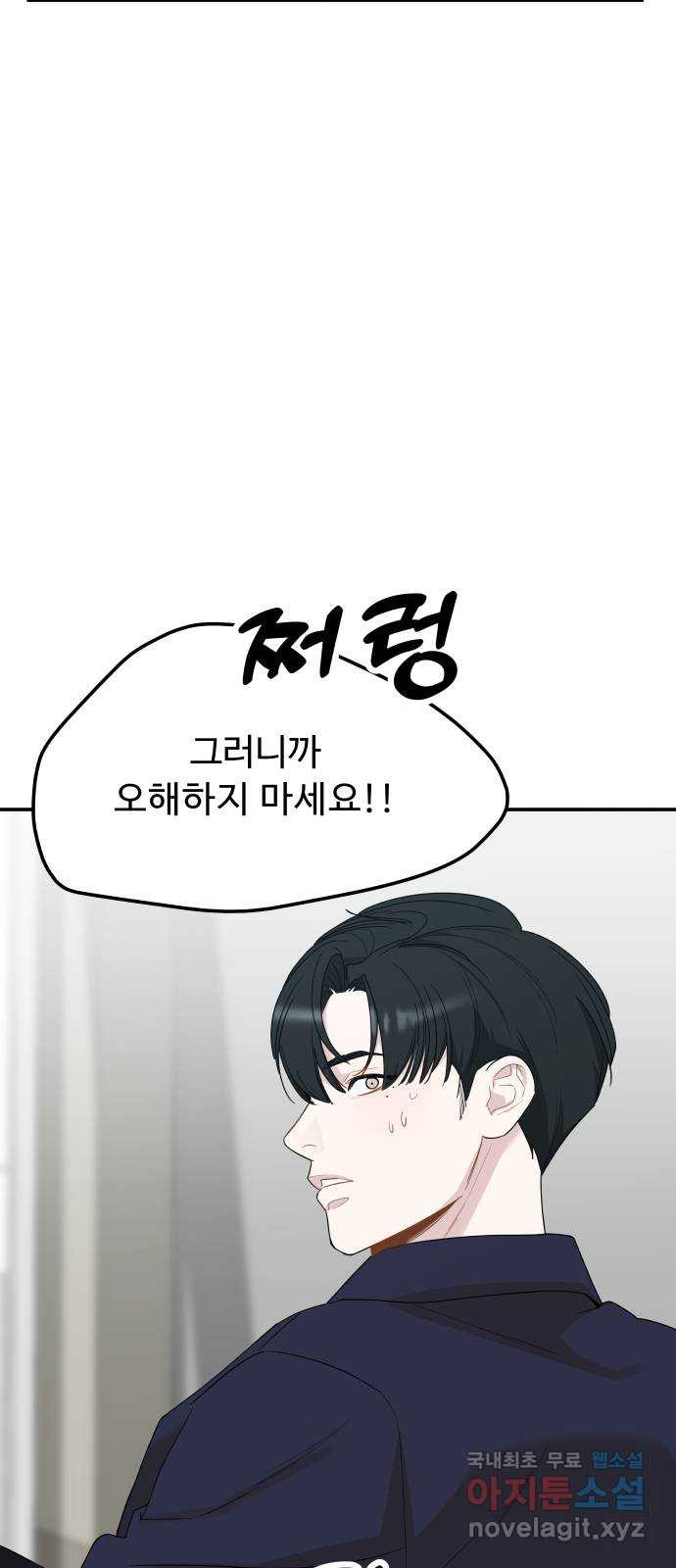 그거 사랑 아니야 19화 태풍은 연달아 온다(3) 11