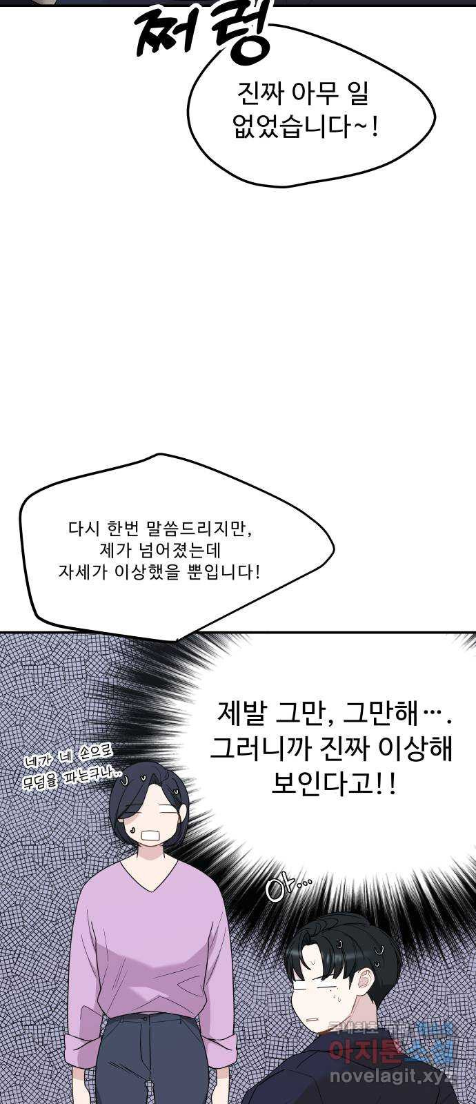 그거 사랑 아니야 19화 태풍은 연달아 온다(3) 12
