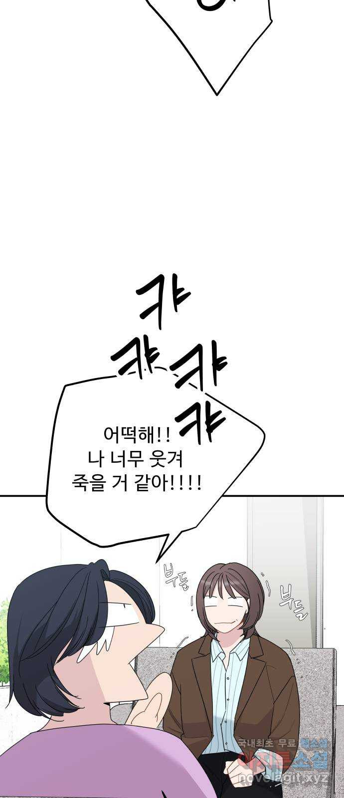 그거 사랑 아니야 19화 태풍은 연달아 온다(3) 14
